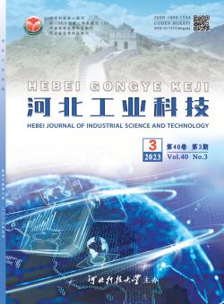 河北工业科技期刊